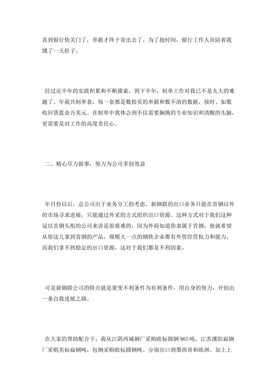 外贸业务员工作自我总结_第3页