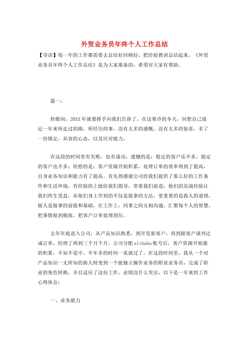 外贸业务员年终个人工作总结_第1页