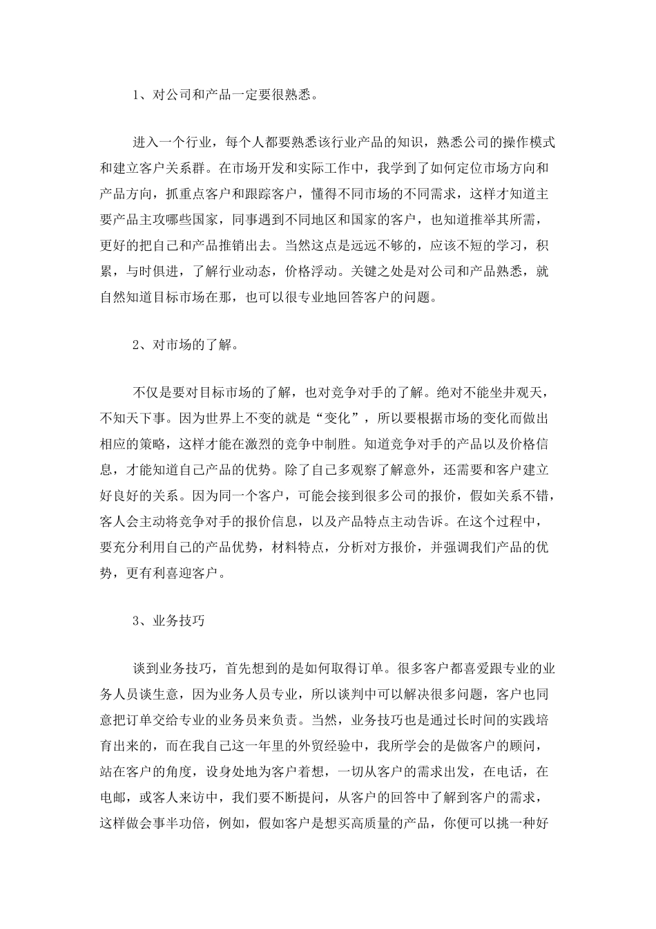 外贸业务员年终个人工作总结_第2页