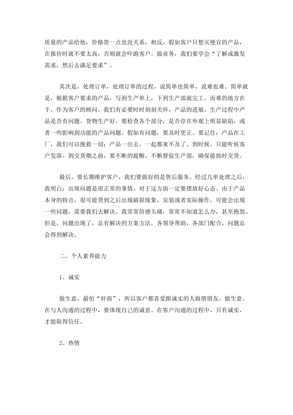 外贸业务员年终个人工作总结_第3页