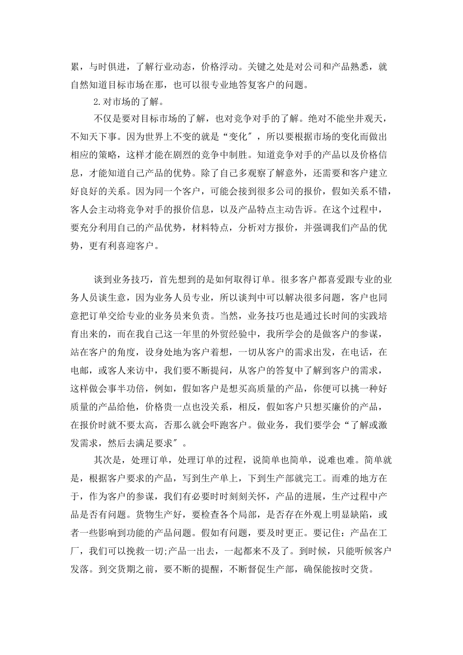 外贸业务员年终工作总结800字_第2页