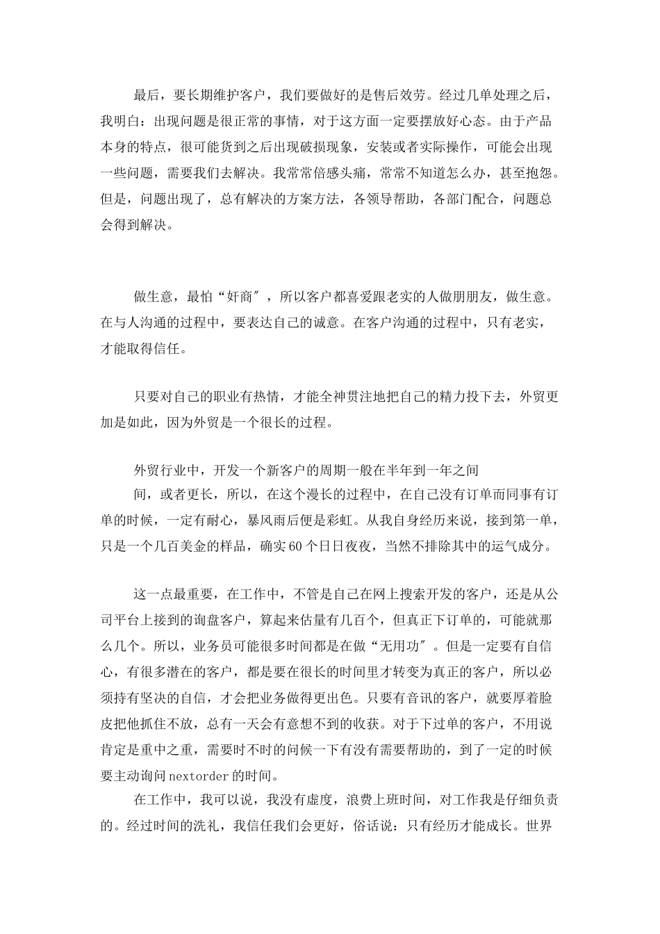 外贸业务员年终工作总结800字_第3页