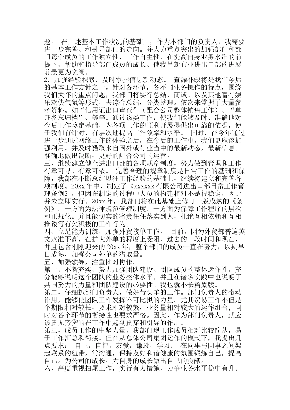 外贸业务员年终工作总结-精品范文资料_第2页