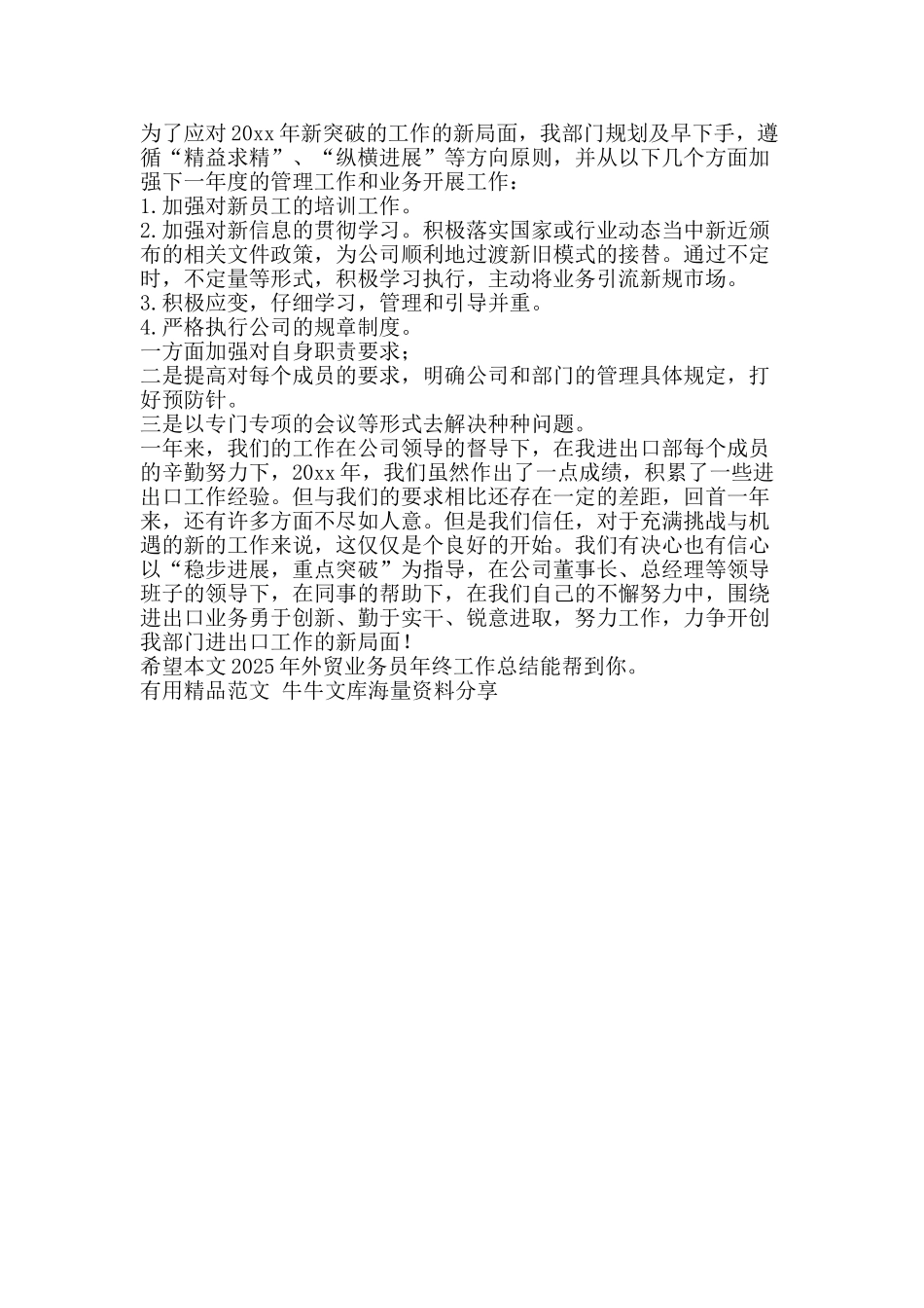 外贸业务员年终工作总结-精品范文资料_第3页