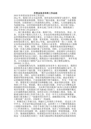 外贸业务员年终工作总结-精品范文资料