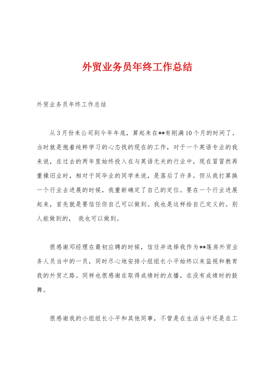 外贸业务员年终工作总结_第1页