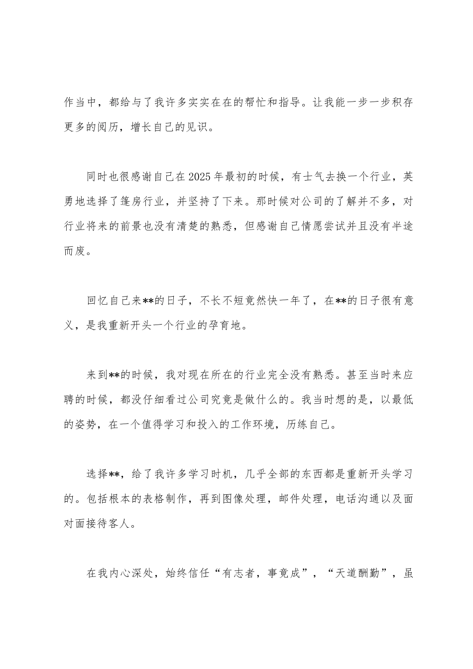 外贸业务员年终工作总结_第2页