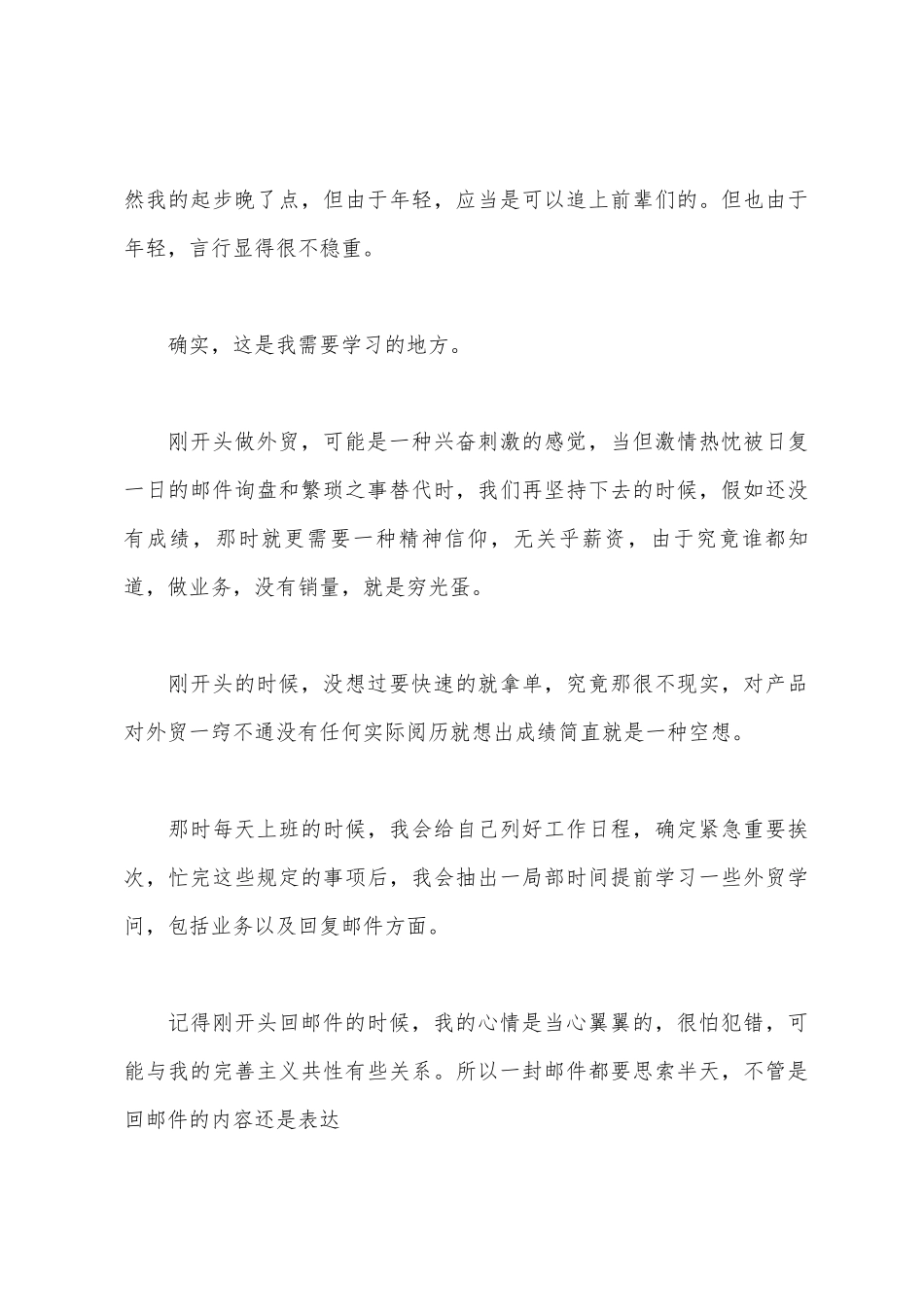 外贸业务员年终工作总结_第3页