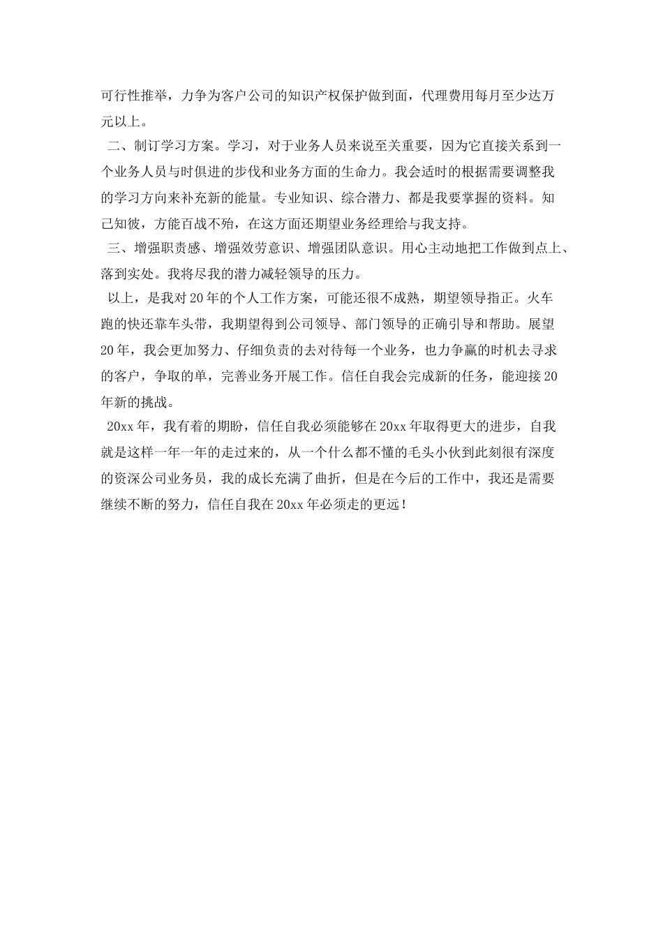 外贸业务员年度工作计划报告_第2页