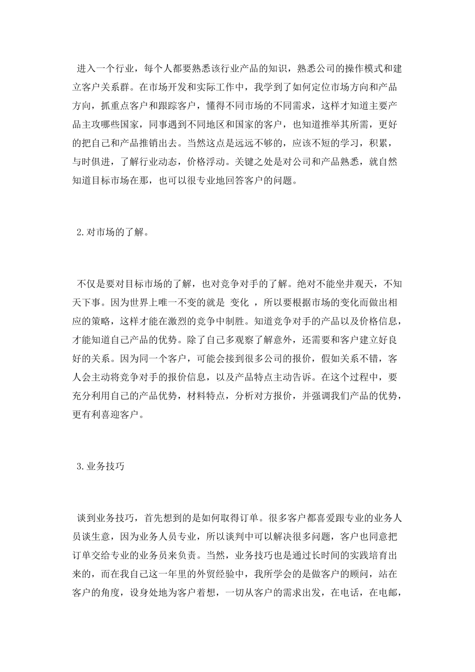 外贸业务员年终总结范文_第2页