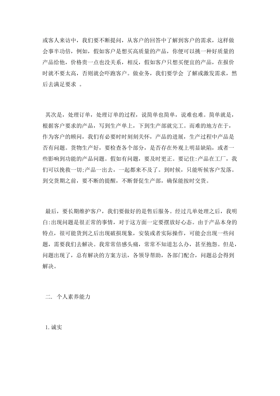 外贸业务员年终总结范文_第3页