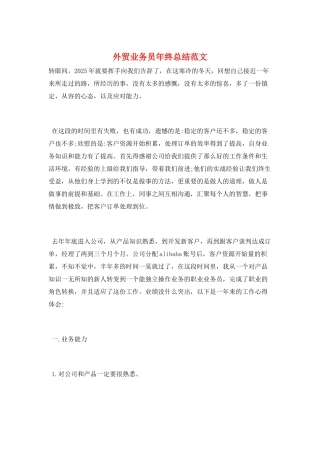 外贸业务员年终总结范文