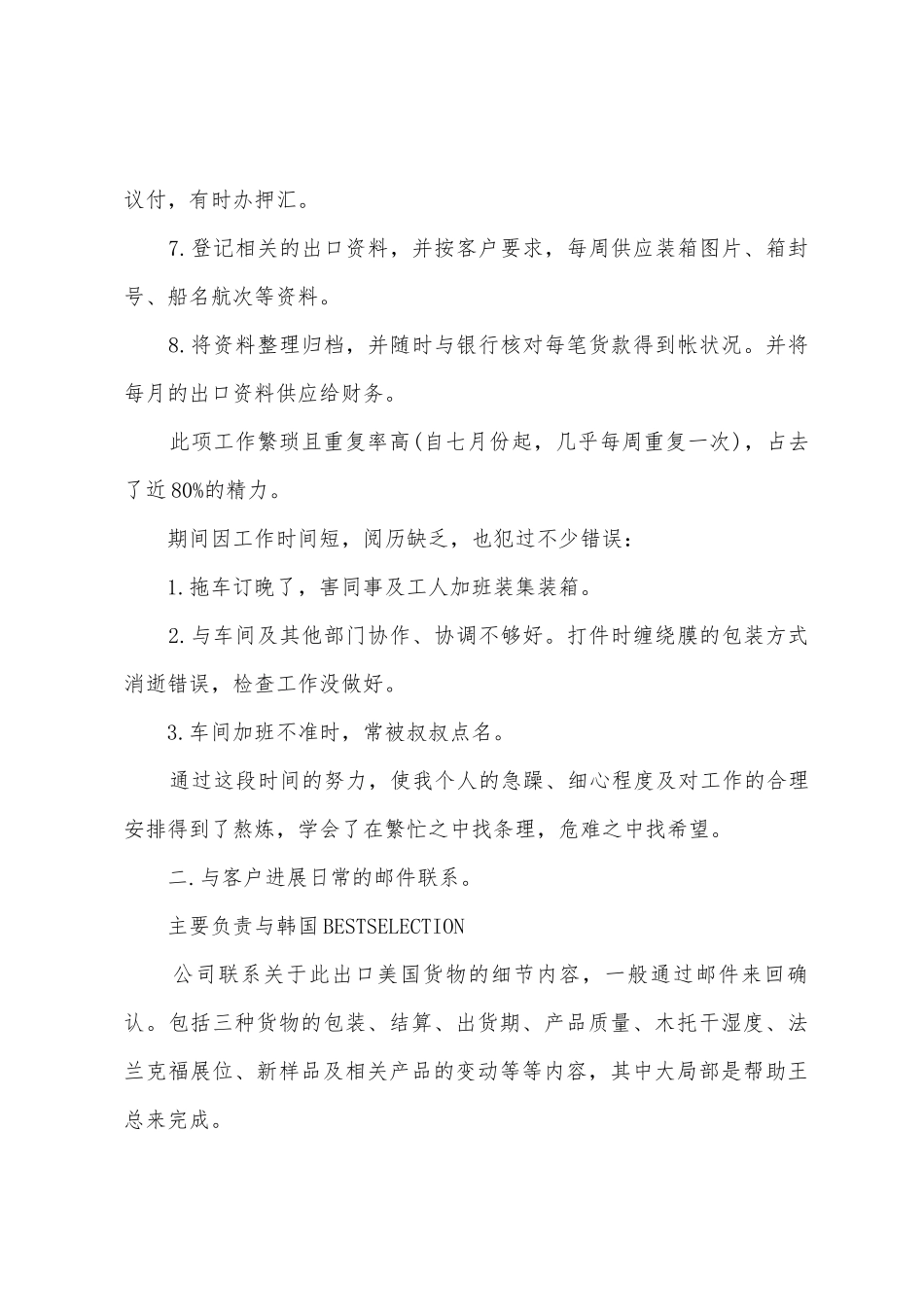 外贸业务员年终总结范文_第2页