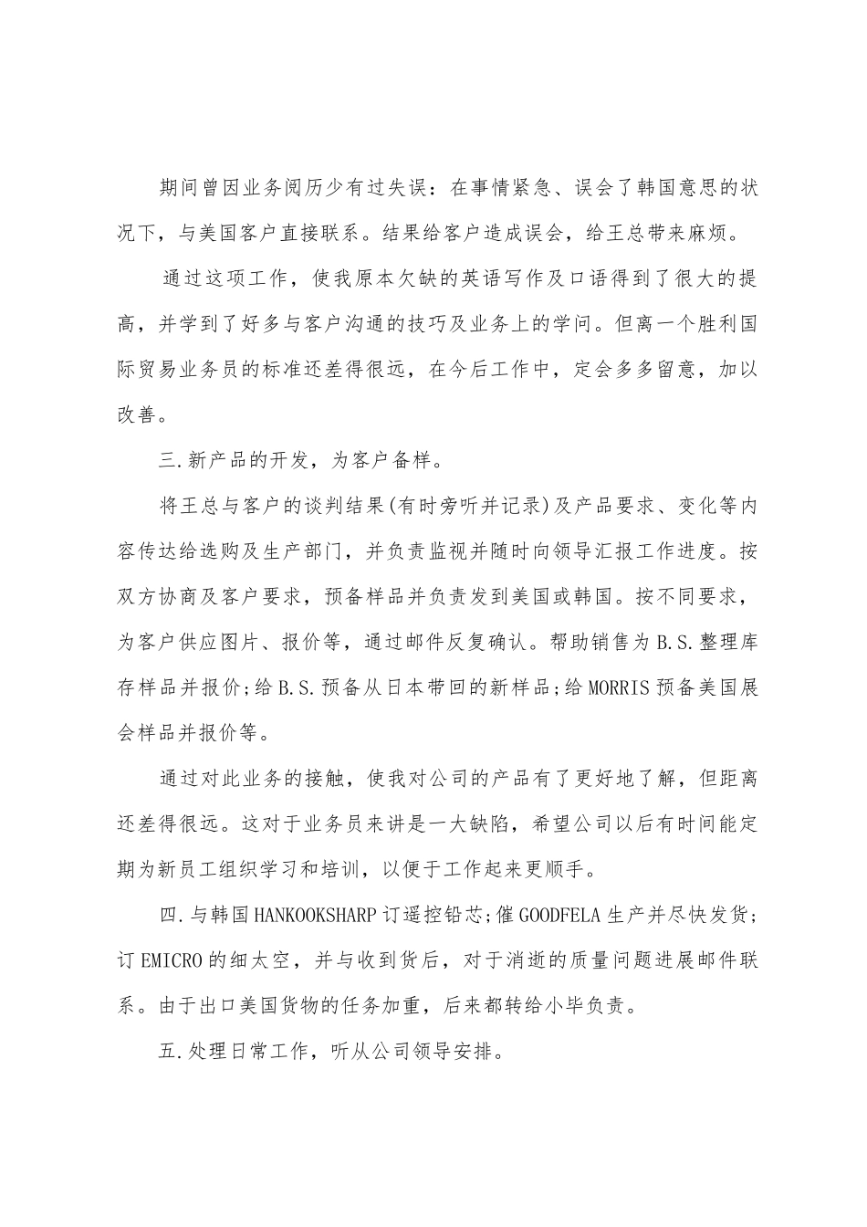 外贸业务员年终总结范文_第3页