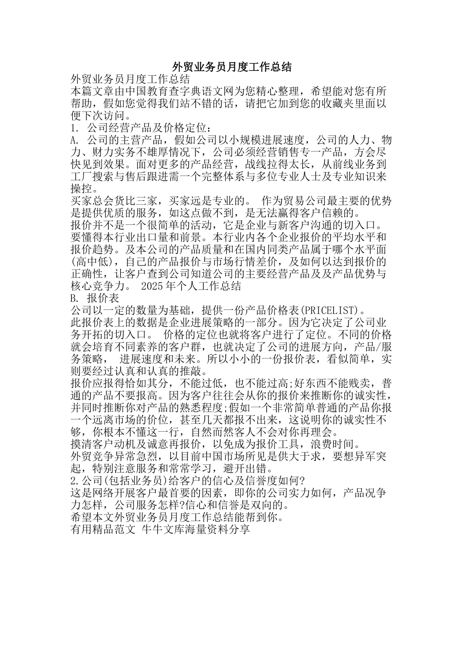 外贸业务员月度工作总结-精品范文资料_第1页