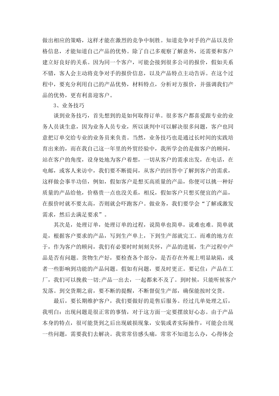 外贸业务员年终工作总结三篇_第2页