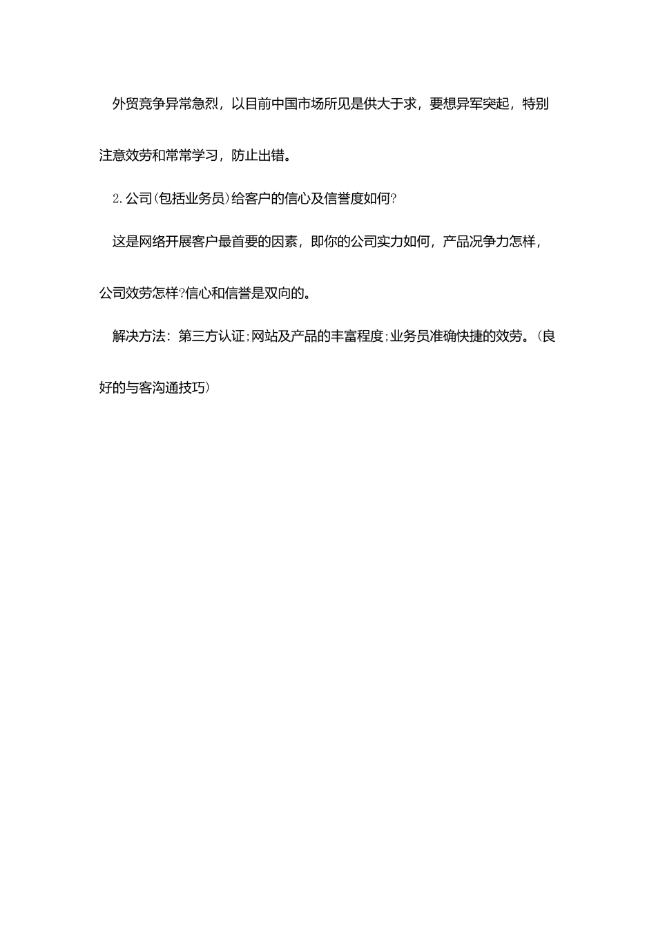外贸业务员月度工作总结范文_第3页