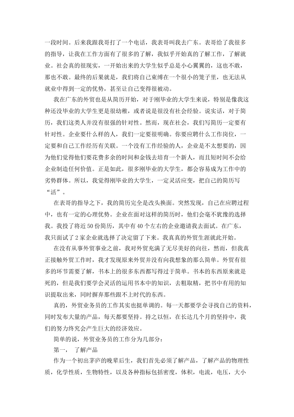 外贸业务员的个人实习报告范文_第2页