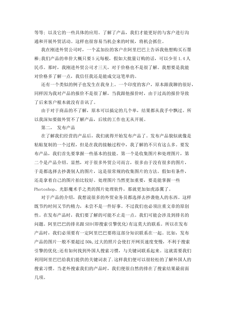 外贸业务员的个人实习报告范文_第3页