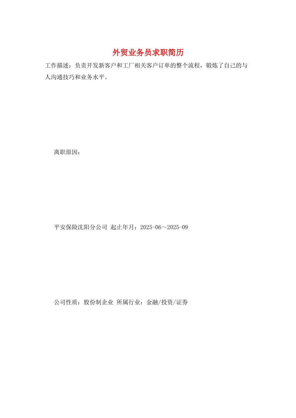 外贸业务员求职简历_第1页