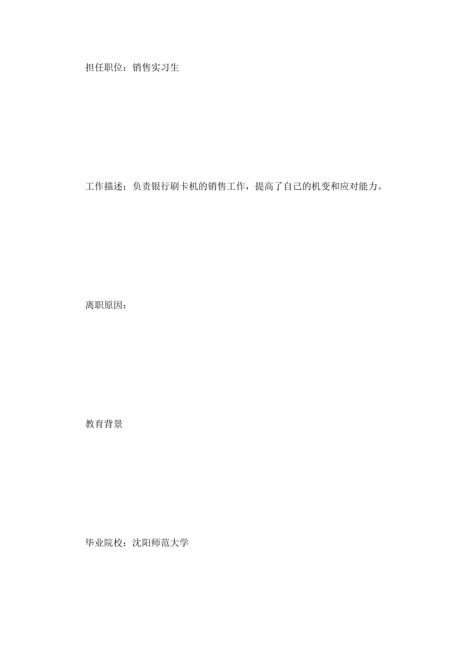 外贸业务员求职简历_第2页