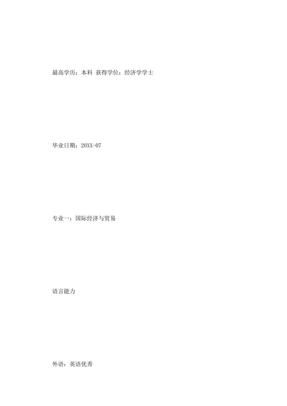 外贸业务员求职简历_第3页