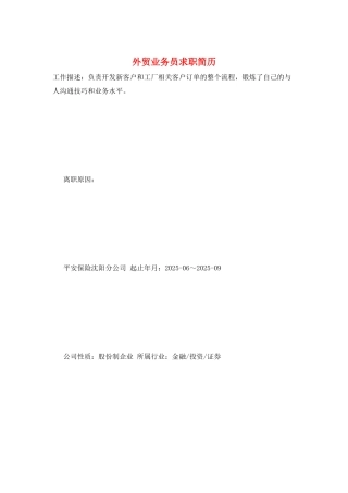 外贸业务员求职简历
