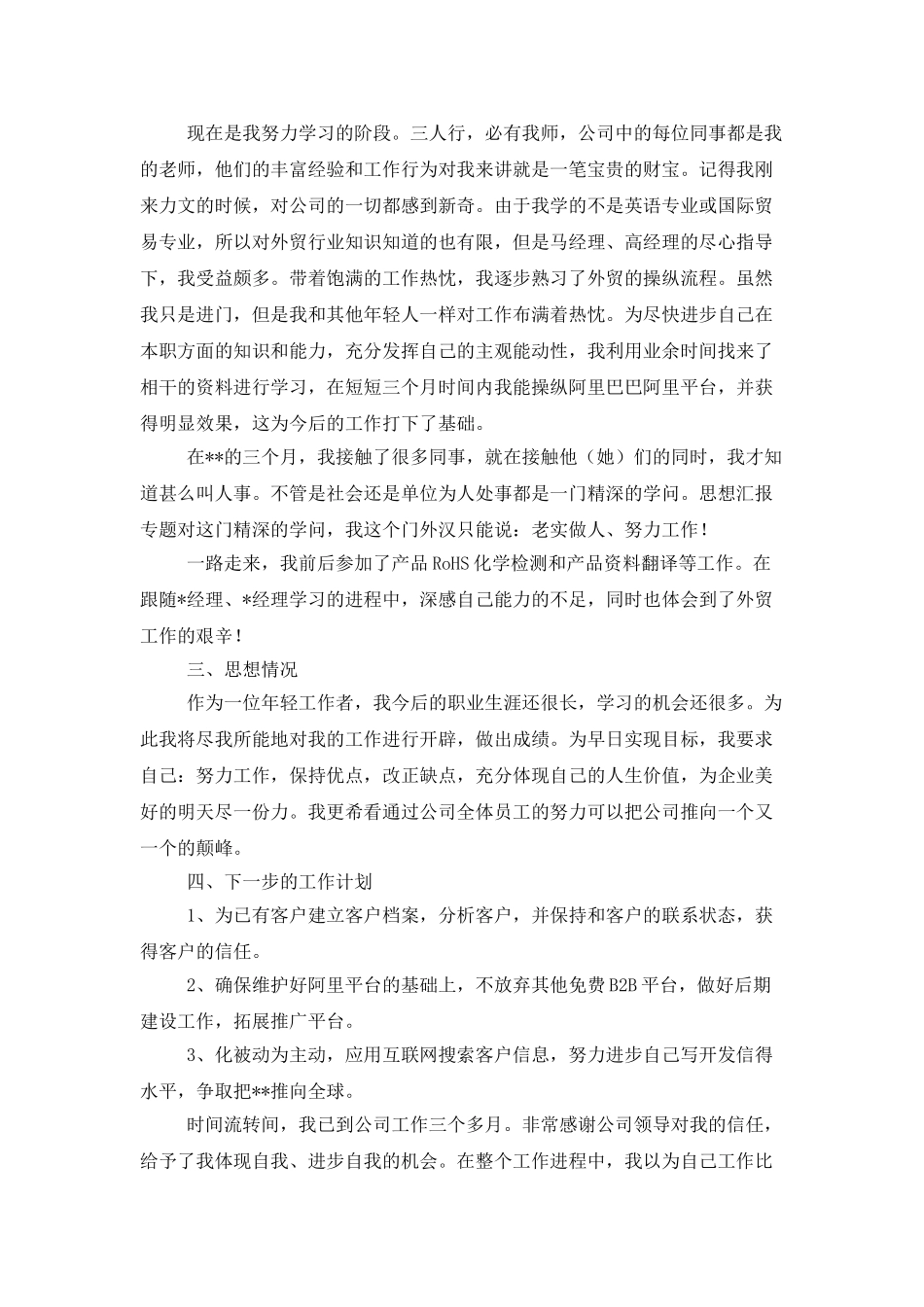 外贸业务员试用期工作总结_第2页