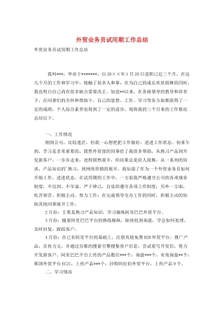 外贸业务员试用期工作总结