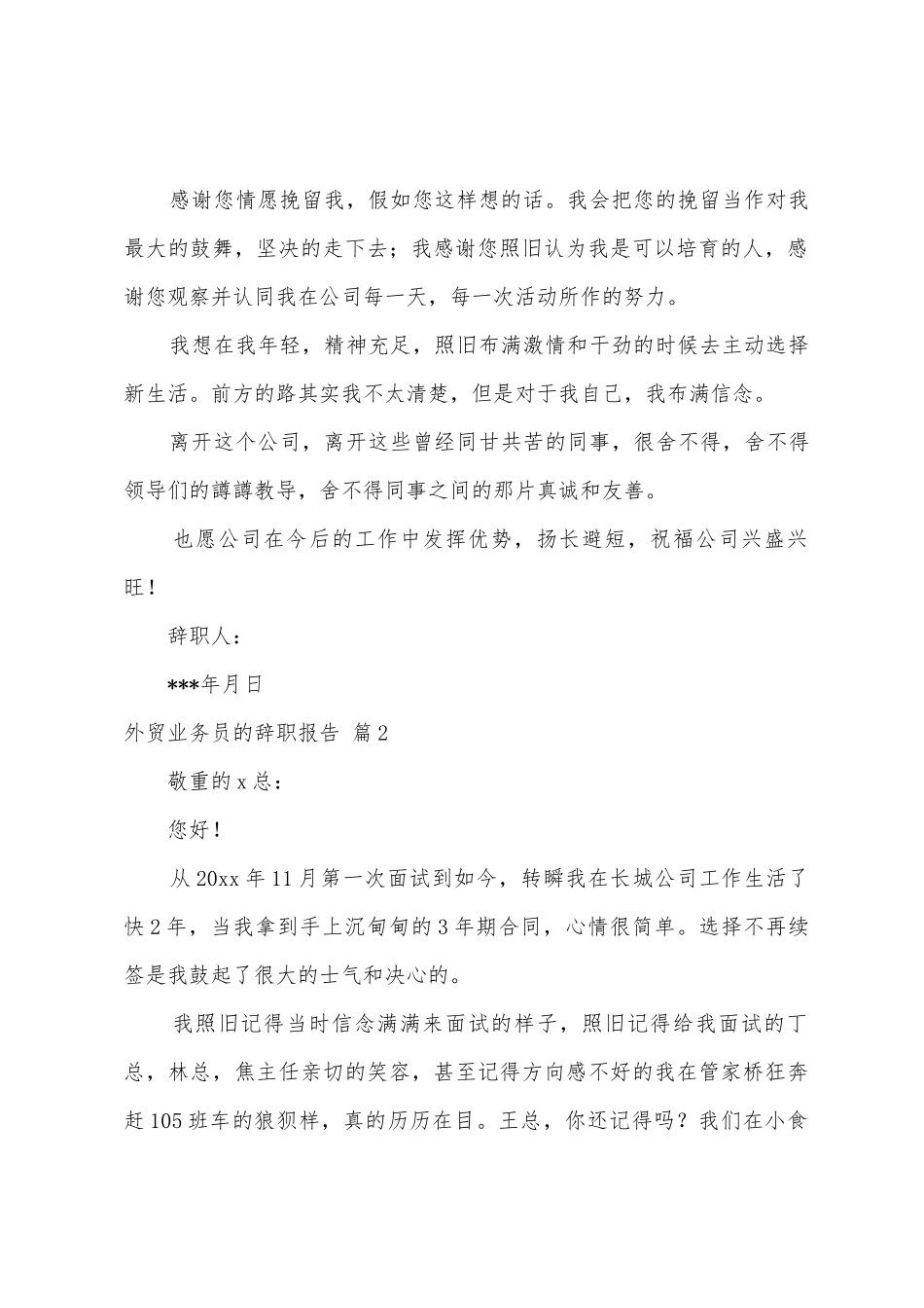 外贸业务员的辞职报告范文锦集7篇_第2页