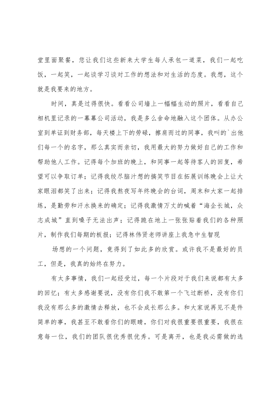 外贸业务员的辞职报告范文锦集7篇_第3页