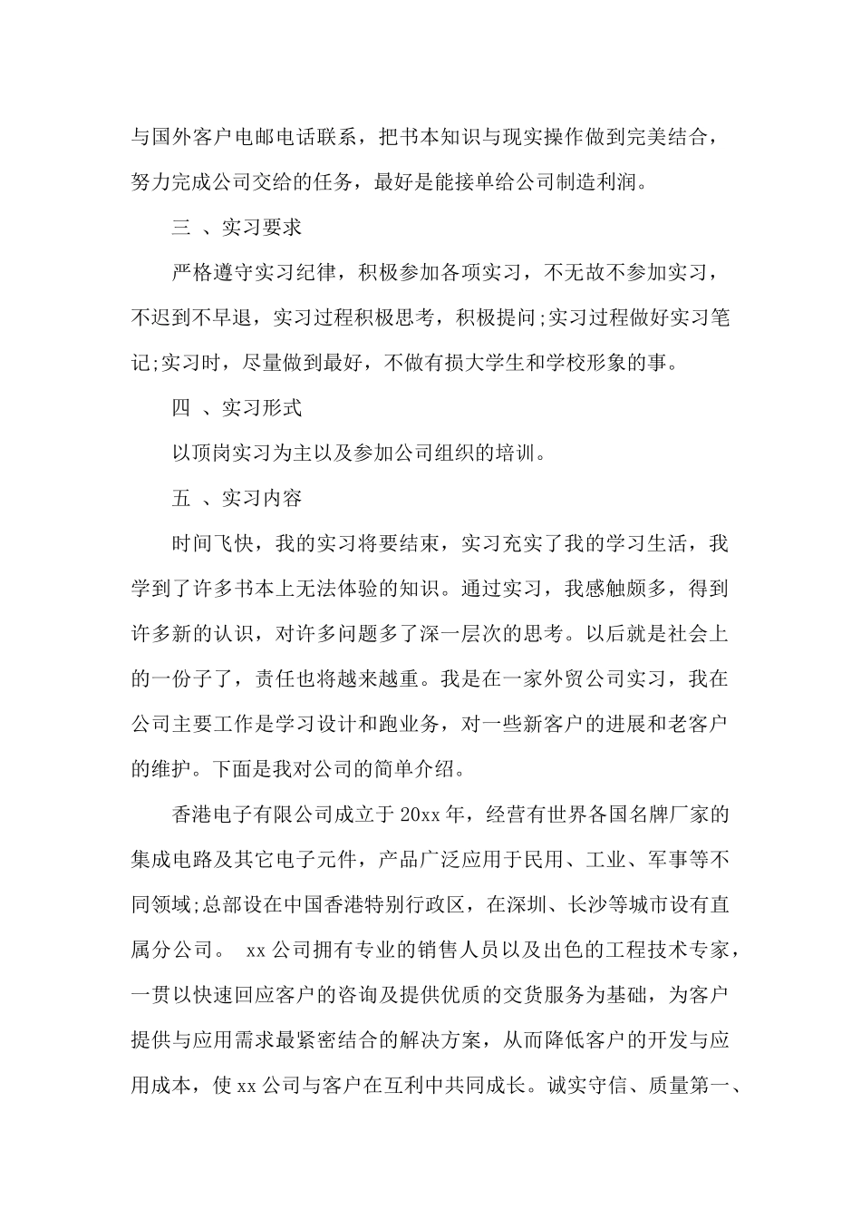 外贸业务员顶岗实习工作报告范文（标准版）_第2页