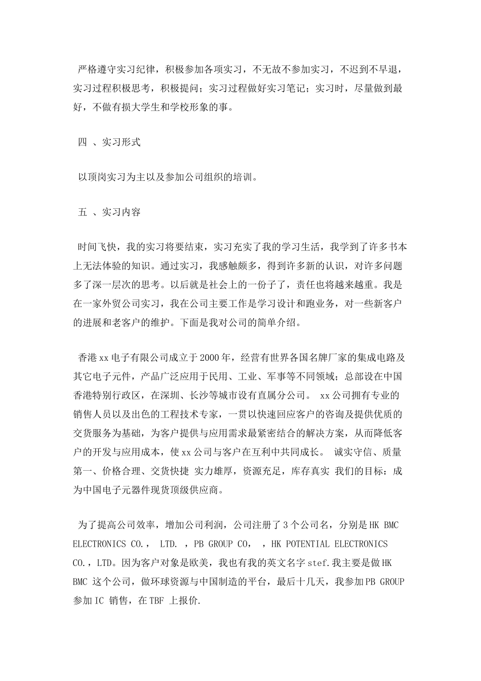 外贸业务员顶岗实习报告3000字1_第2页