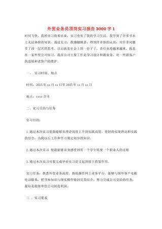 外贸业务员顶岗实习报告3000字1