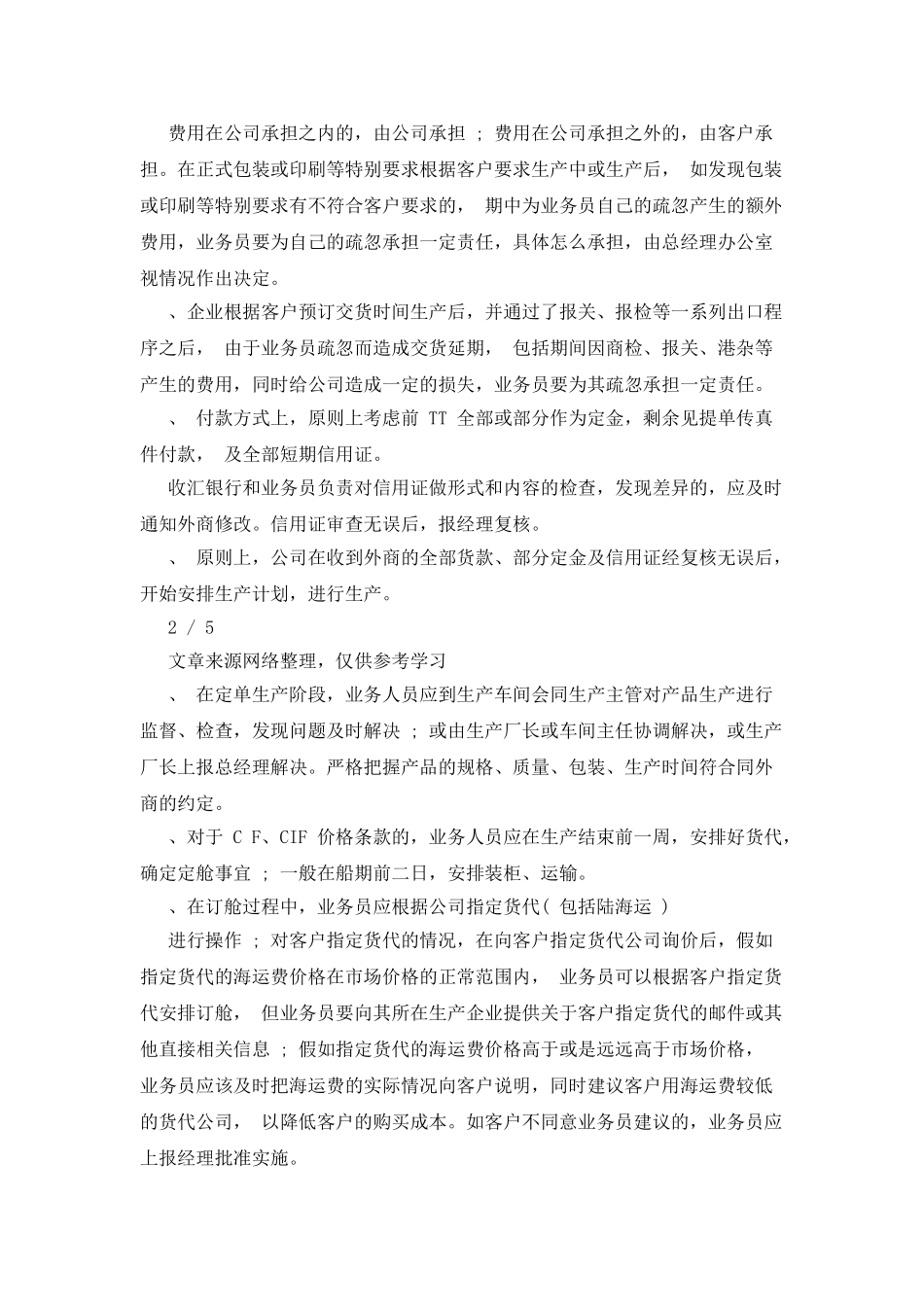 外贸业务员管理实施办法_第2页