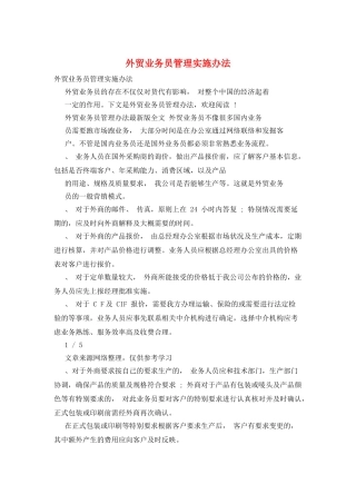 外贸业务员管理实施办法