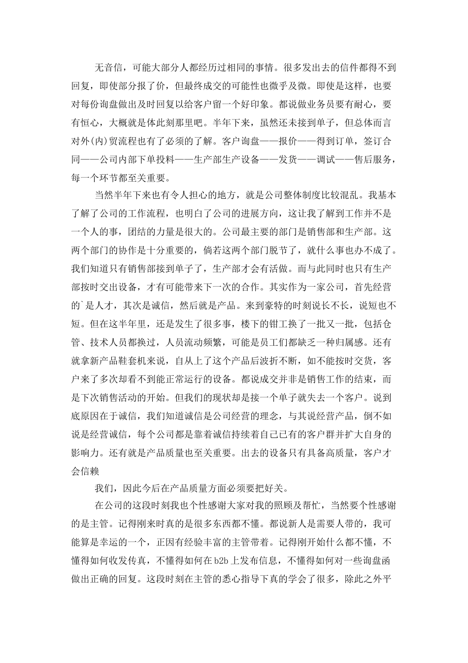 外贸业务员试用期的个人工作总结范文_第2页
