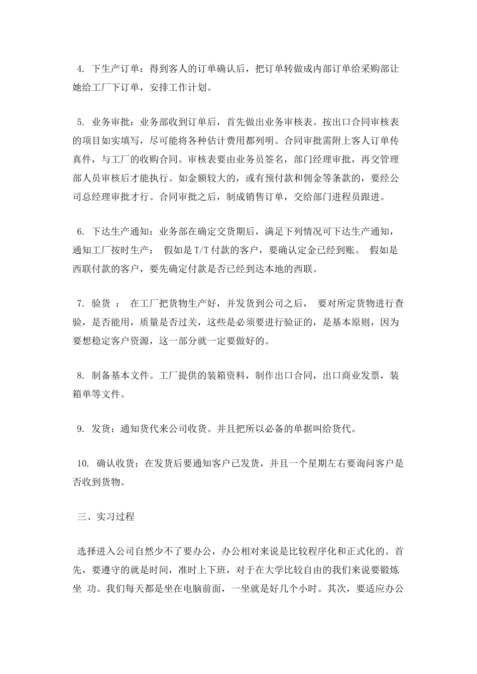 外贸业务员顶岗实习报告3000字2_第2页