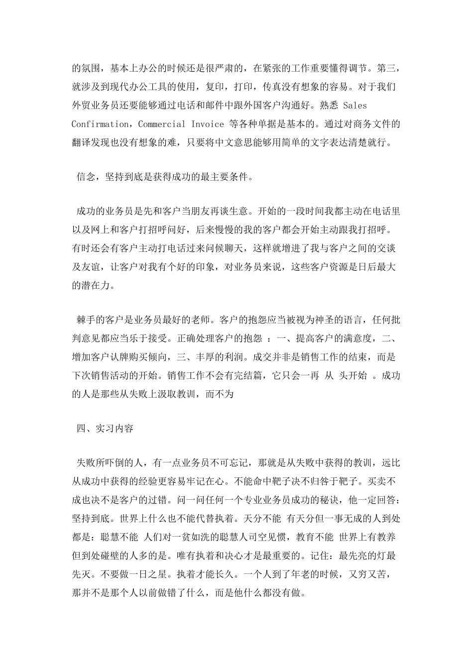外贸业务员顶岗实习报告3000字2_第3页