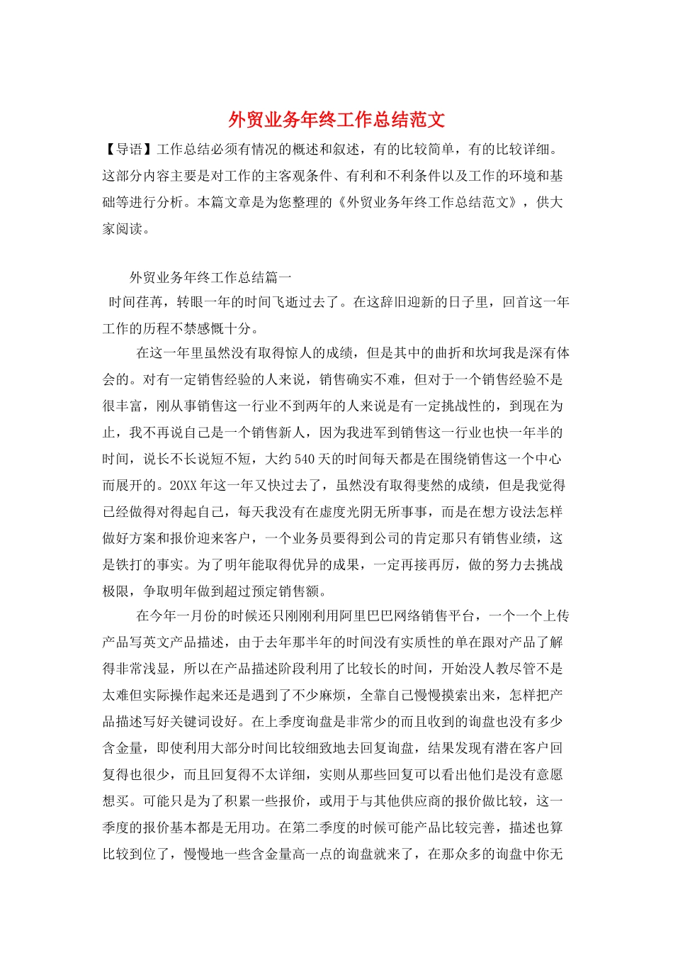 外贸业务年终工作总结范文_第1页