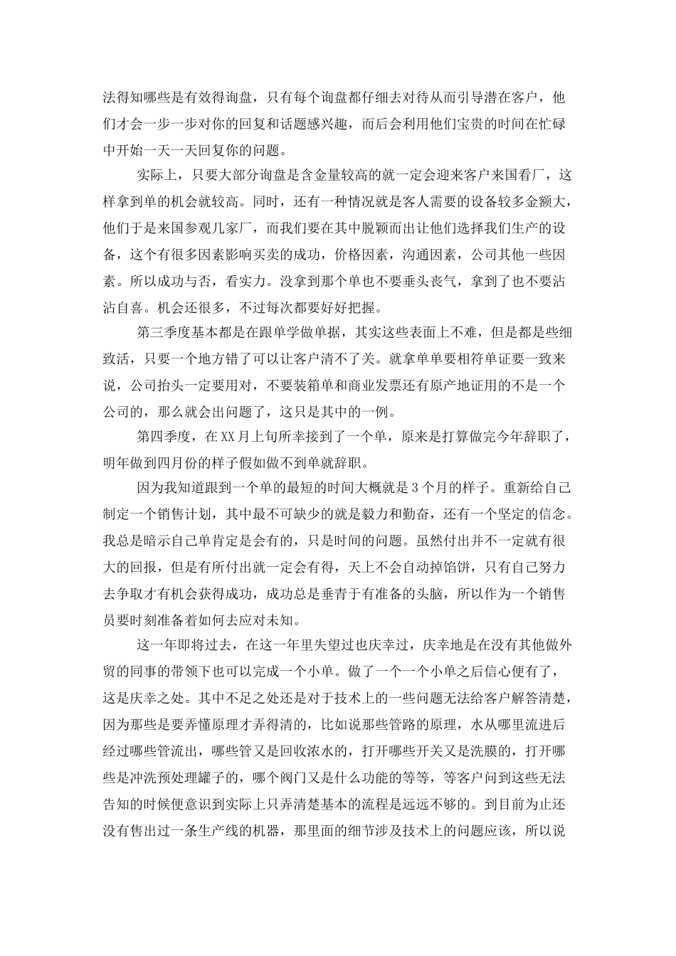 外贸业务年终工作总结范文_第2页