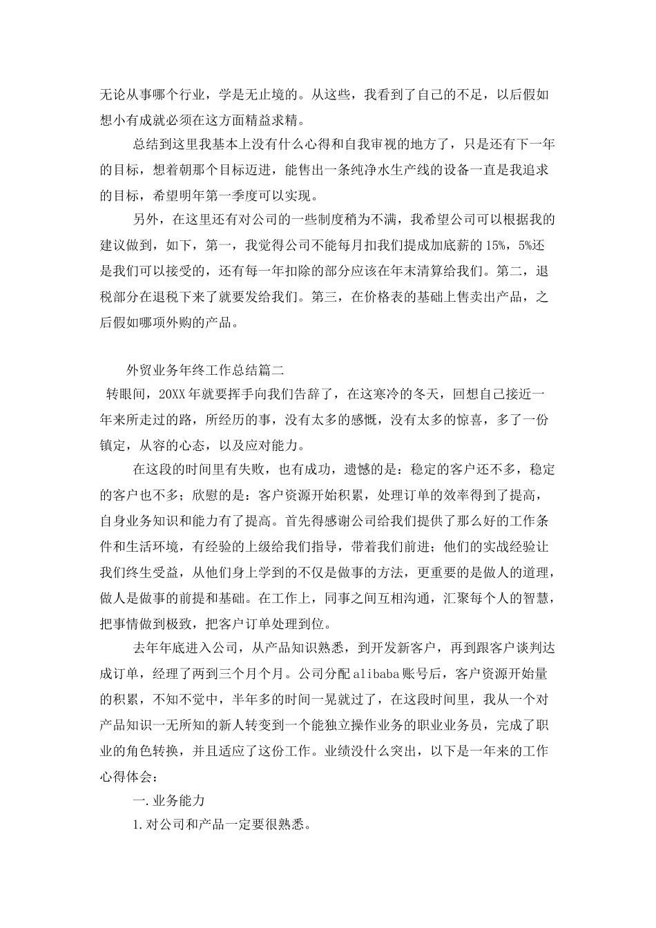 外贸业务年终工作总结范文_第3页