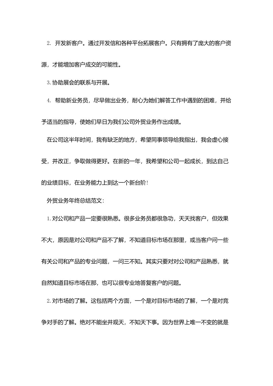 外贸业务年终总结范文3篇_第3页