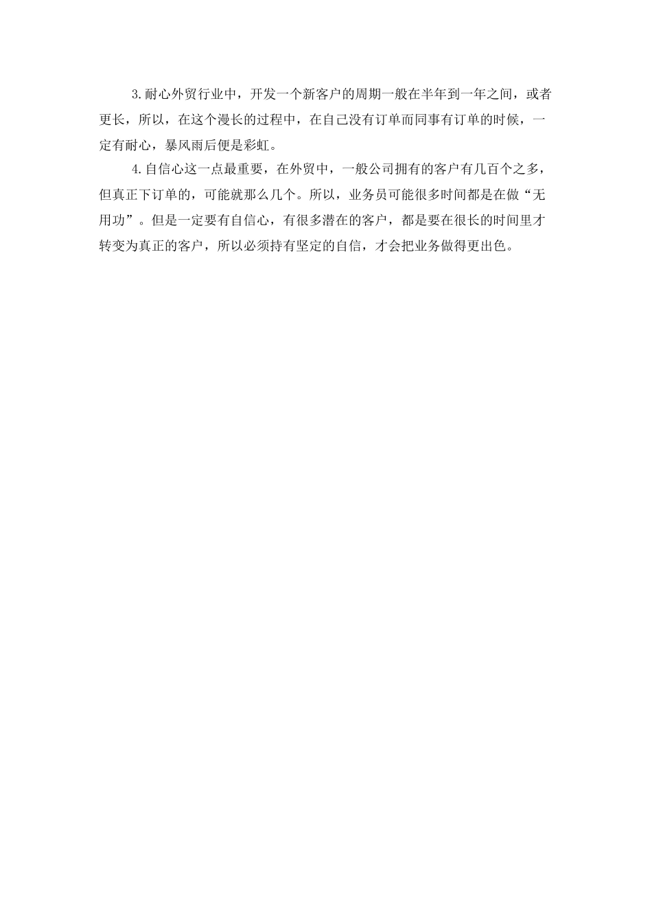 外贸业务年度工作总结范文_第2页
