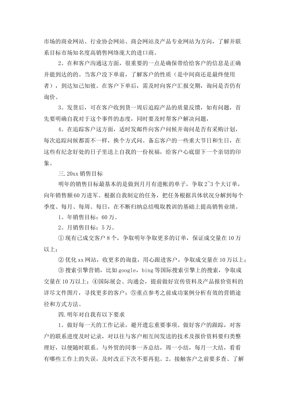 外贸业务部工作计划范文_第2页