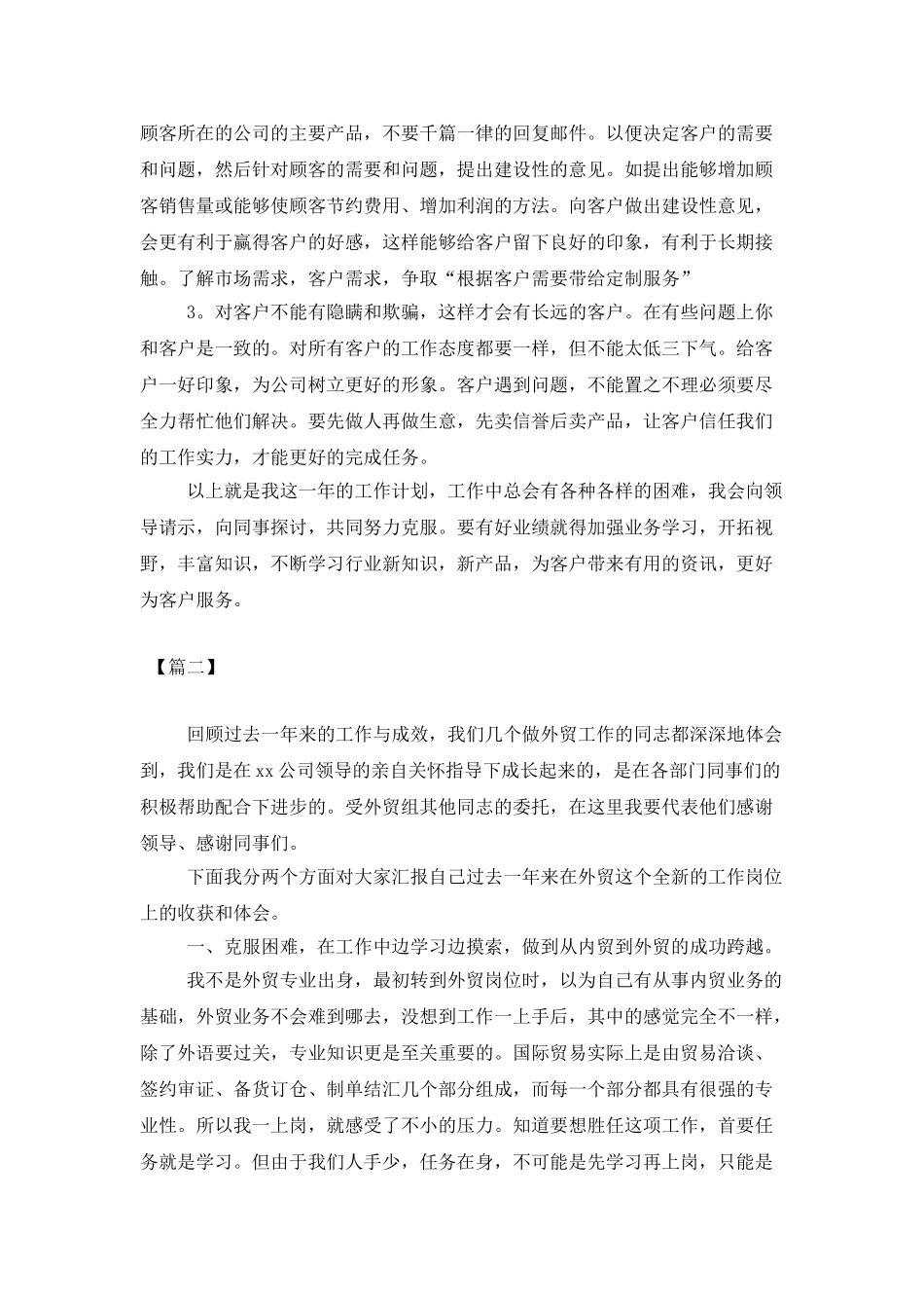 外贸业务部工作计划范文_第3页