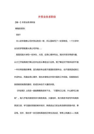 外贸业务求职信