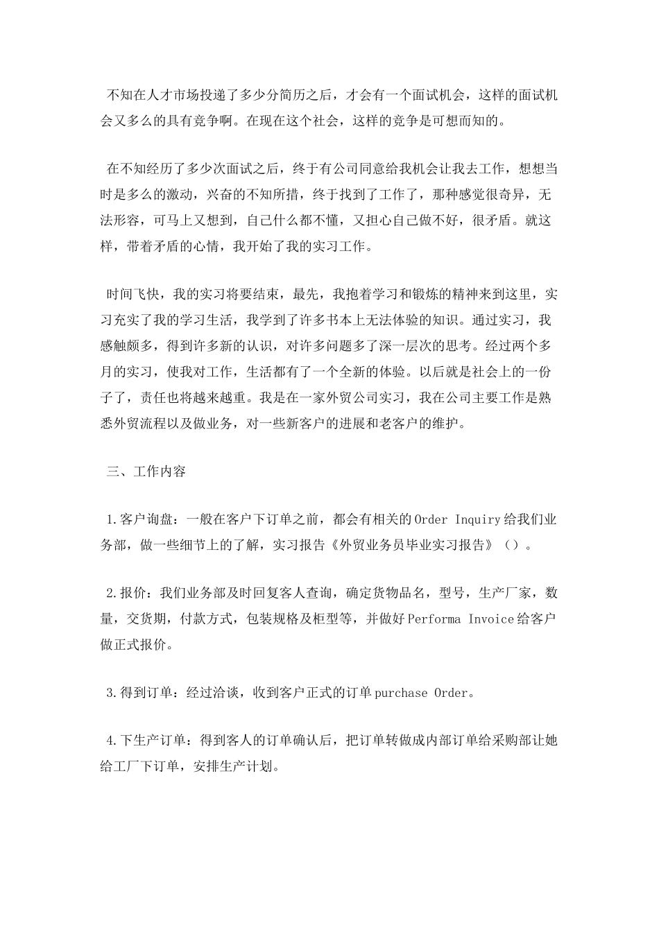 外贸业务员顶岗实习报告3000字3_第2页