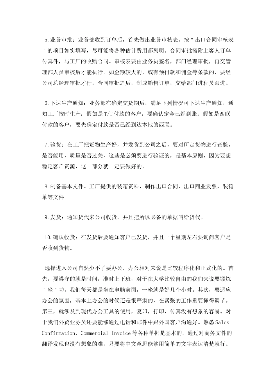 外贸业务员顶岗实习报告3000字3_第3页