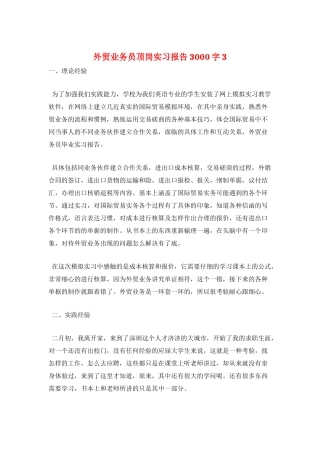 外贸业务员顶岗实习报告3000字3